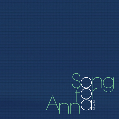 Song For Anna – 정재열 (Universal 2010)