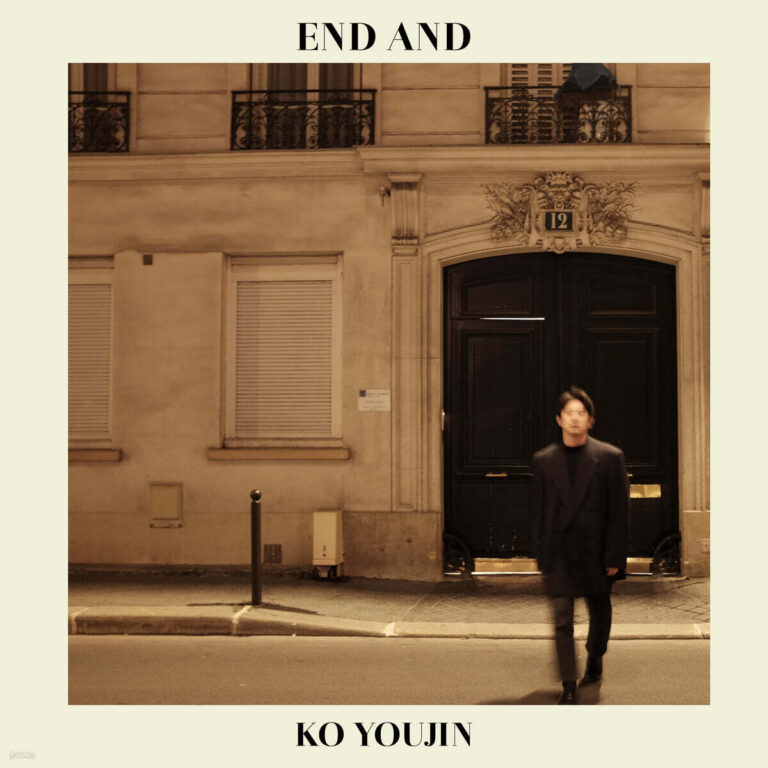 End And – 고유진 (소리의 나이테 2023)